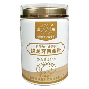 江西特产万载白水龙牙百合粉纯粉无添加原味老人儿童代餐礼盒320g