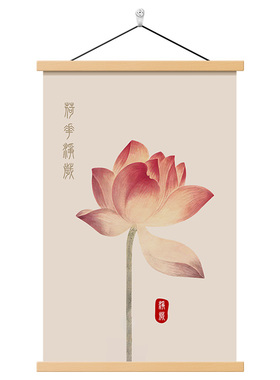 荷花净秽新中式装饰画荷叶卷轴画