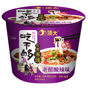 顶大吃不够米线老醋酸辣味12桶装方便宿舍速食即食方便面整箱包邮