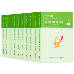 粉笔公考2027国考省考国家公务员考试教材决战行测5000题五千题历年真题试卷2026考公资料刷题库980系统班安徽福建河湖南北海重庆