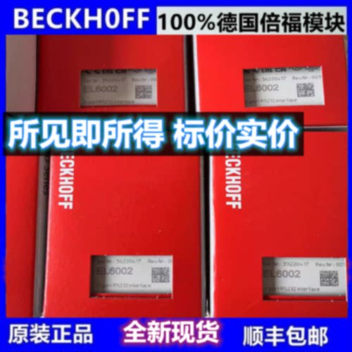 议价BECKHOFF全新德国倍福模块EL6002 EL6022 EL6692 EL3058 EL30