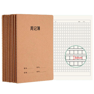16K周记簿初中生通用读书笔记薄方格语文单行本牛皮纸练习作业本数学纠错本错题作文本物理化学本历史政治本
