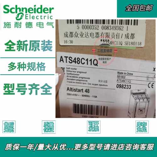 议价ATS48C11Q 全新施耐德软启动器55KW 实物拍摄 质量保证 正品