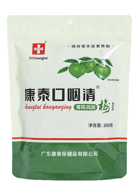口咽清青梅200g润喉梅护嗓蜜饯