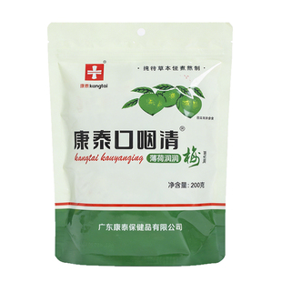 康泰口咽清青梅话梅不上火润喉清嗓护嗓食品独立包装果干蜜饯200g