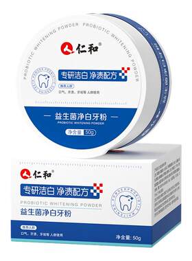 【去渍亮白】药企专研益生菌牙粉