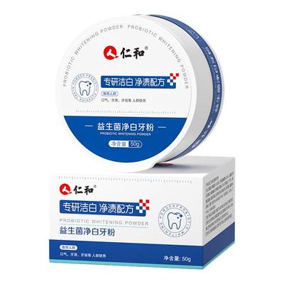 【去渍亮白】药企专研益生菌牙粉