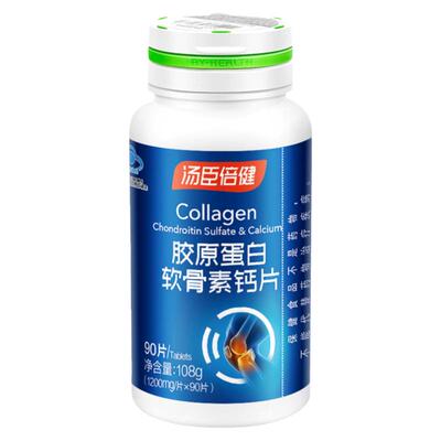汤臣倍健软骨素胶原蛋白关节钙片