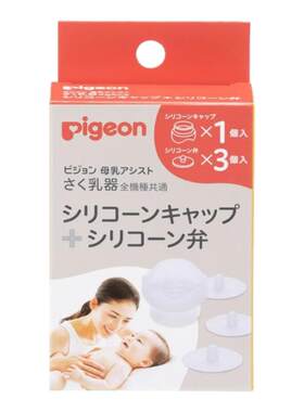 pigeon贝亲吸奶器配件硅胶盖