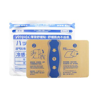 日本膏药贴舒缓肌肉疲劳薄荷款