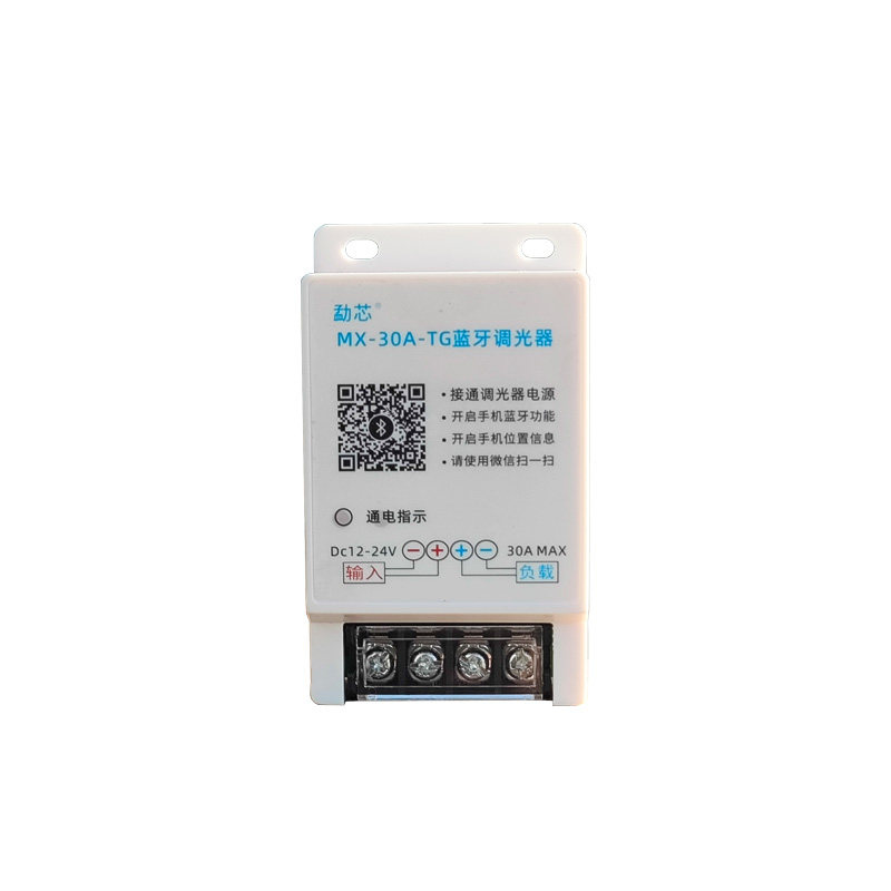 勐芯蓝牙调光器12v-24v