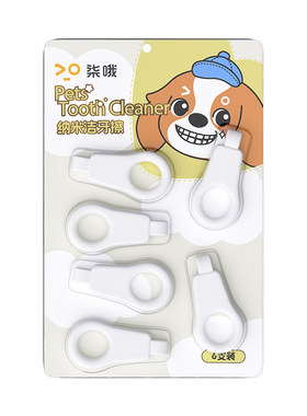 宠物专用便携式洁牙擦牙齿清洁器