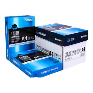 得力a4打印纸整箱批发70g单包500张一包复印纸80g克加厚4啊a四纸打印白纸家用普通草稿纸白色a4纸打印机纸张