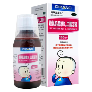 迪康宝宝乐赖氨肌醇维B12口服溶液100ml儿童赖氨酸缺乏