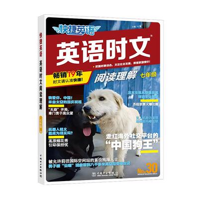 2026版快捷英语时文阅读30期29期七八九年级中考小升初初中高一二三高考英语阅读理解完形填空专项训练组合训练时文热点