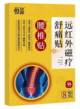 治疗疼痛专用远红外治疗贴膏