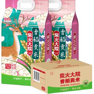 柴火大院香稻贡米东北大米香米整箱装2袋/箱寿司饭团用米粘软香甜