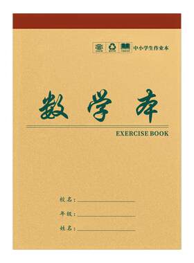 16K大号上翻作业本学生统一