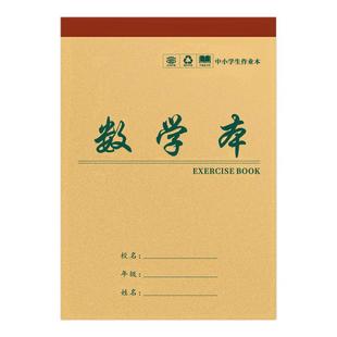 16K大号上翻作业本小学生初中高中生统一数学本英语本加厚16开大本子语文作文本田字格生字本三四年级笔记本