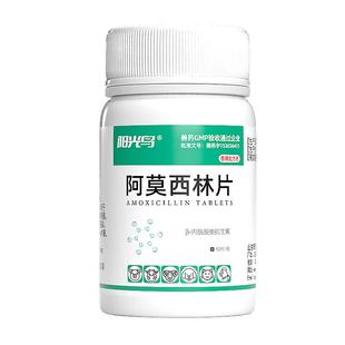鸟用阿莫西林片画眉鸟虎皮玄凤鹦鹉鸟专用药鸟拉稀药肠炎感冒咳嗽