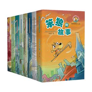 当当网正版童书 笨狼的故事典藏版全套8册汤素兰作品三四五六年级小学生课外阅读书籍8-12周岁儿童读物儿童图画故事书睡前故事书籍