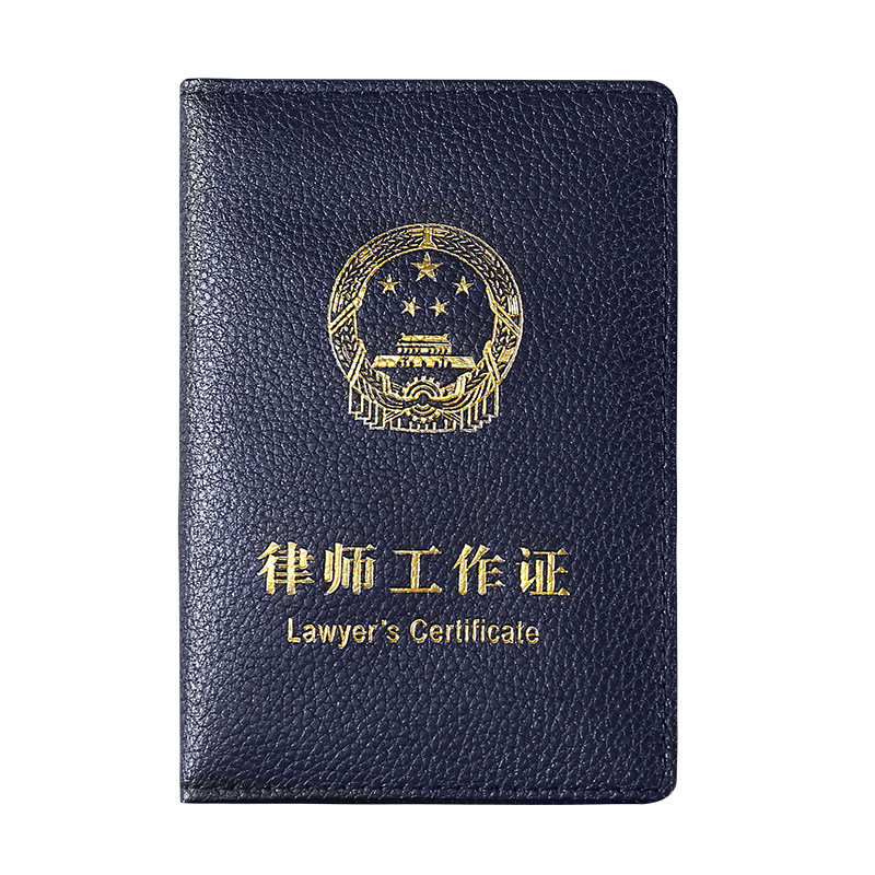 真皮商务公职律师工作证皮套证件保护套律师执业职业资格工作证套