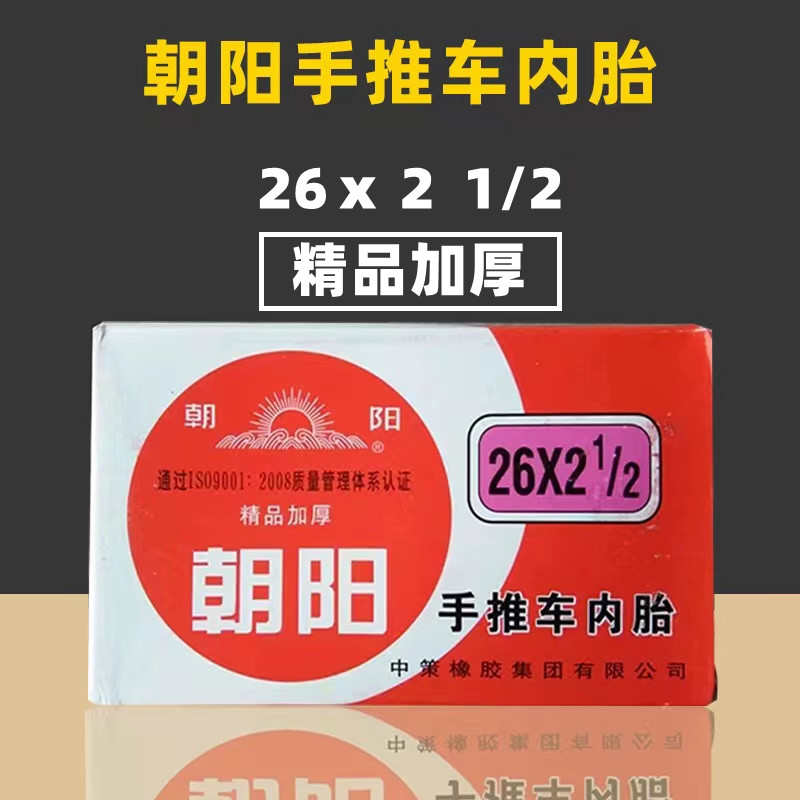 工地用灰斗车朝阳26x2 1/2内胎三轮车架子车手推车工程车轮胎车胎