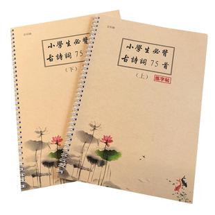 小学生必背七十五首古诗练字帖75首小学古诗词描红本写字本楷体田英章字体铅笔硬笔钢笔不透墨