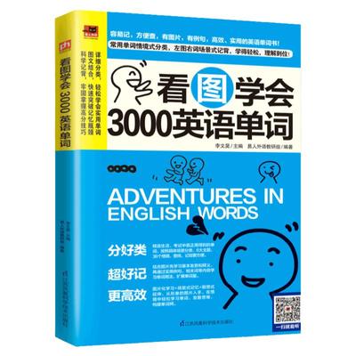 正版看图学会3000英语单词好快10天记背神器单词的力量词根词缀记忆大全思维导图英语速记单词英语词汇大全英语单词3500词汇