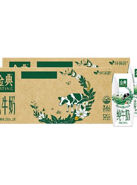 金典纯牛奶250ml*48盒环保装