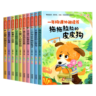 【名家名作】 一年级阅读课外书必读老师推荐正版注音版适合1年级看的课外书小学生课外阅读书籍带拼音儿童经典读物6岁以上绘本