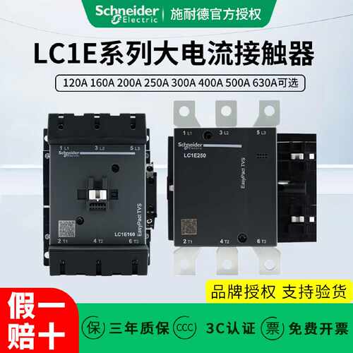 议价施耐德电气LC1E120/160/180/200/250/300M5N/Q5N/400M7交流接