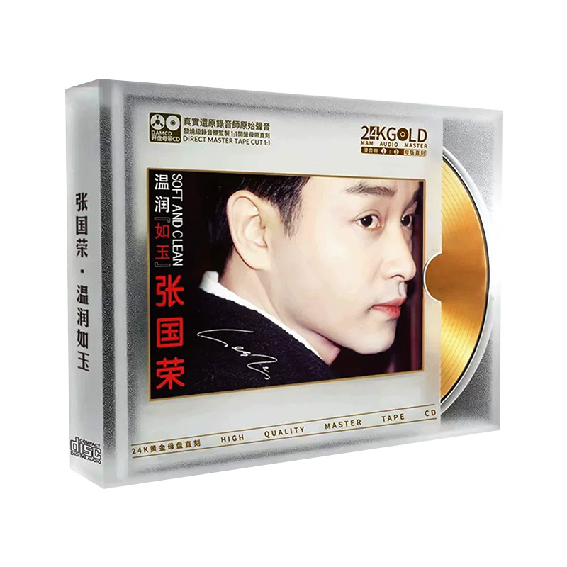 张国荣经典歌曲发烧CD碟片无损高音质试音碟24K金碟母盘直刻光盘
