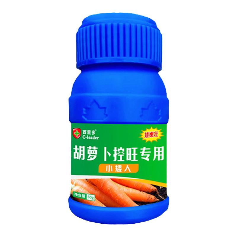胡萝卜专用控旺药控制旺长徒长疯长膨大增粗拉长拉直矮嫩壮矮壮素
