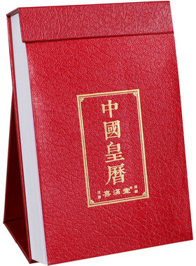 2026年日历高档家用传统老式台历
