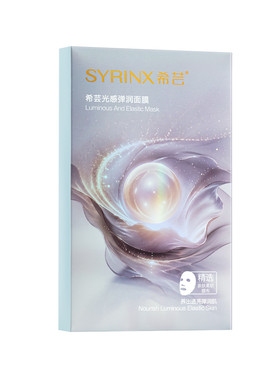 希芸光感弹润面膜补水舒缓保湿贴片角鲨烷面膜官方旗舰店官网正品