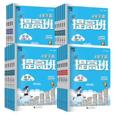 2026春阳光同学课时提优训练优化作业一年级二年级三年级四五六年级下册上册语文数学英语科学全套人教版同步练习册测试卷北师大版