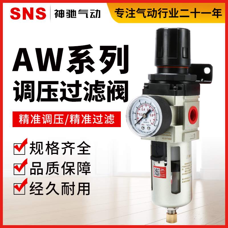 SNS神驰油水过滤器分离器AW2000AW3000AW4000AW5000-02-03-04-06D