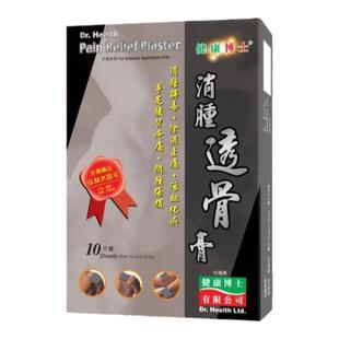 官方直供 健康博士消肿透骨膏布大片10X15cm多功能肩周劳损骨痛