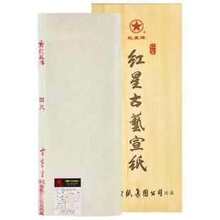 红星古艺宣四尺生宣宣纸书法国画专业作品收藏馈赠宣纸古法檀皮宣