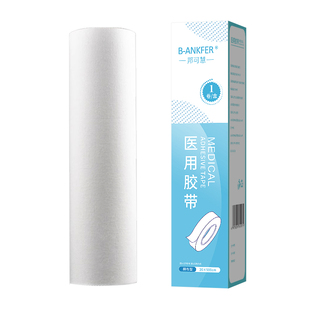 邦可慧医用大胶布卷橡皮膏白棉布压敏防水过敏防强力高粘度宽胶带