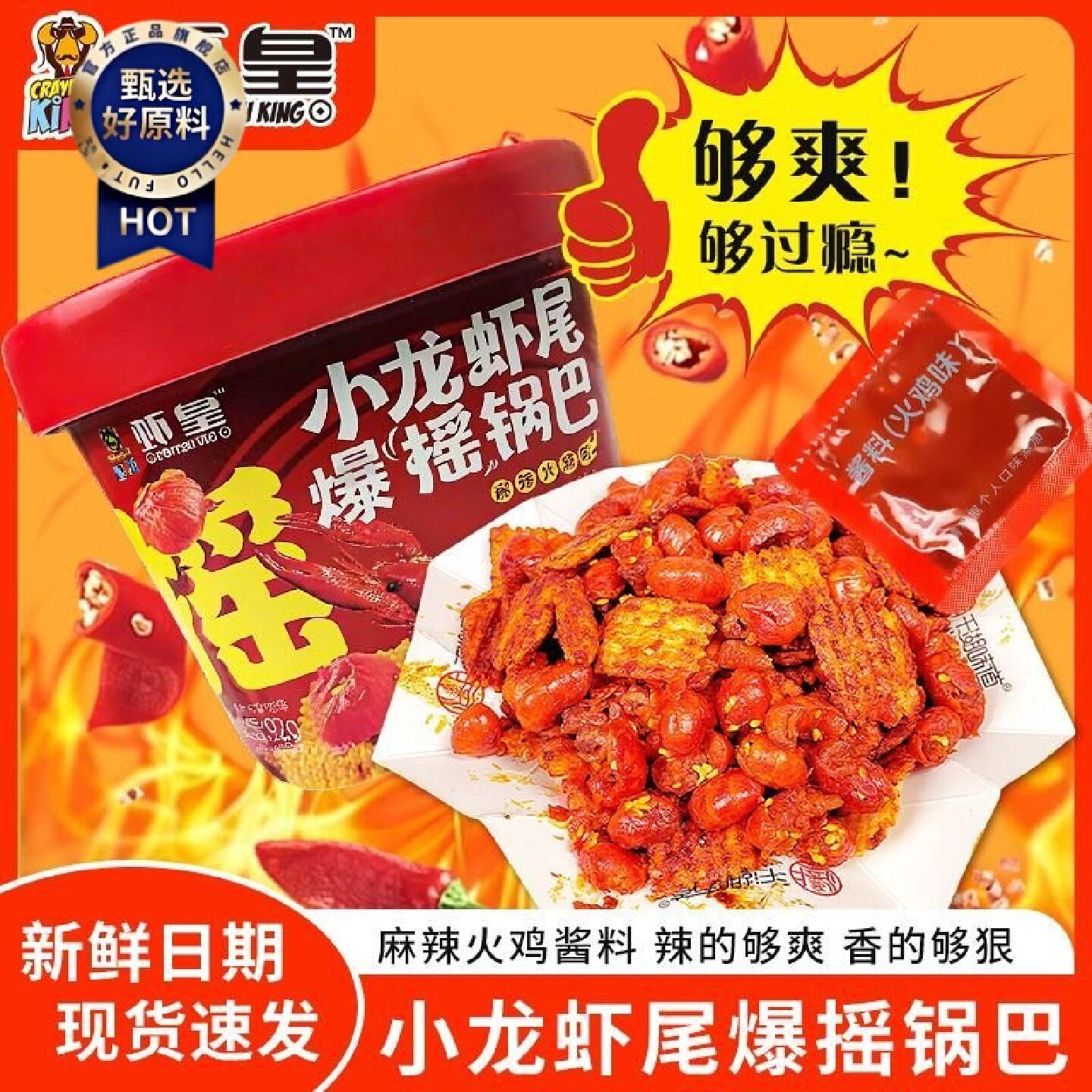 千湖味道爆摇香辣虾尾网红火鸡味虾尾麻花锅巴蚕豆开袋即食92g