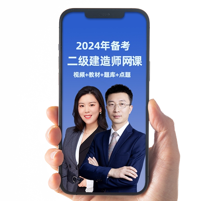 中大网校2026年二级建造师网课教材二建市政机电法规王欣建筑周超