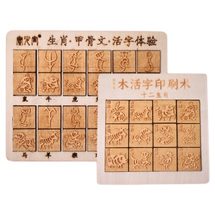 十二生肖甲骨文木活字印刷术拓印体验儿童DIY手工拓印工具套装