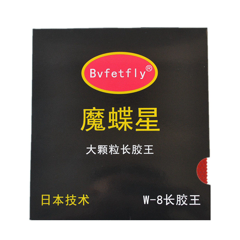 正品魔蝶星大颗粒固化怪胶乒乓球