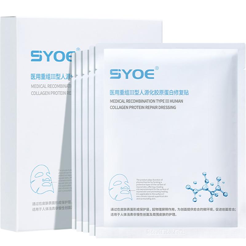 syoe医用胶原蛋白修复敷料修复贴