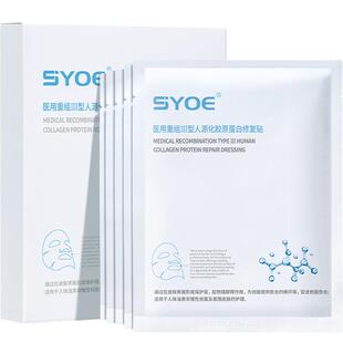 【套组】SYOE医用胶原蛋白修复贴医用敷料喷雾术后皮肤修复套组