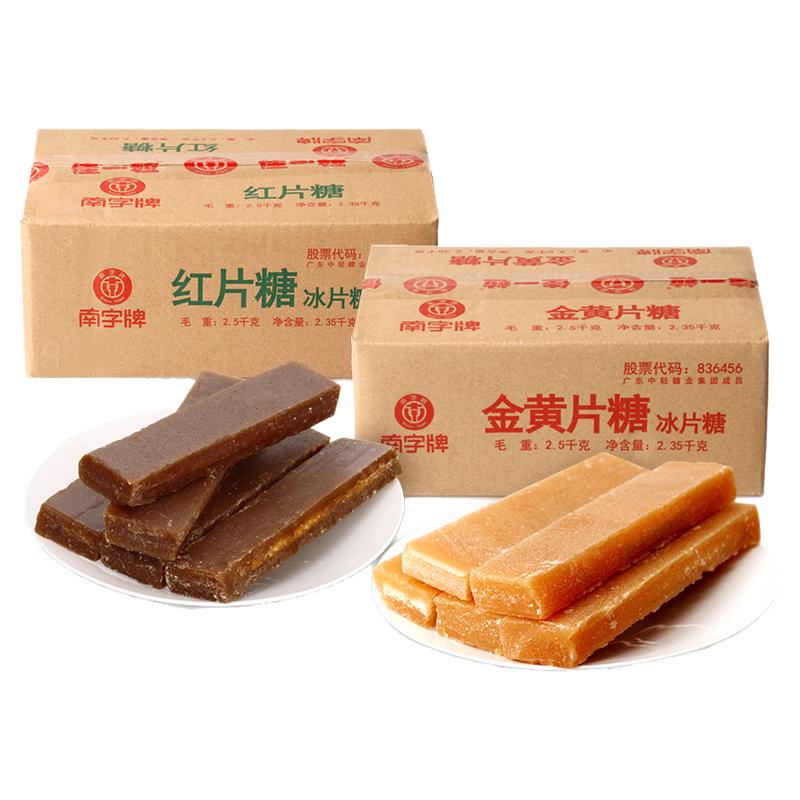广东餐饮冰片糖红片糖木薯糖水