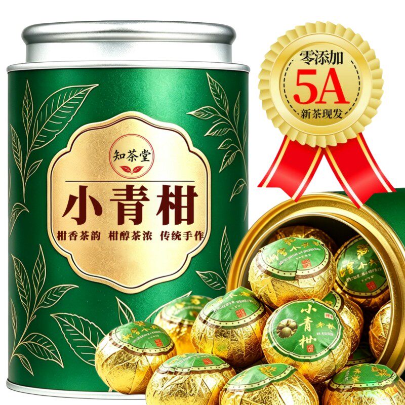现茶小青柑普洱茶陈皮宫廷普洱柑普茶橘子茶桔普茶熟茶罐装