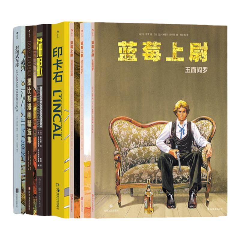 【套装赠画布】后浪正版 墨比斯漫画6册任选 猫眼 蓝莓上尉莫比斯套装插画漫画精选集印卡石蓝莓上尉经典西部冒险故事漫画图像小说